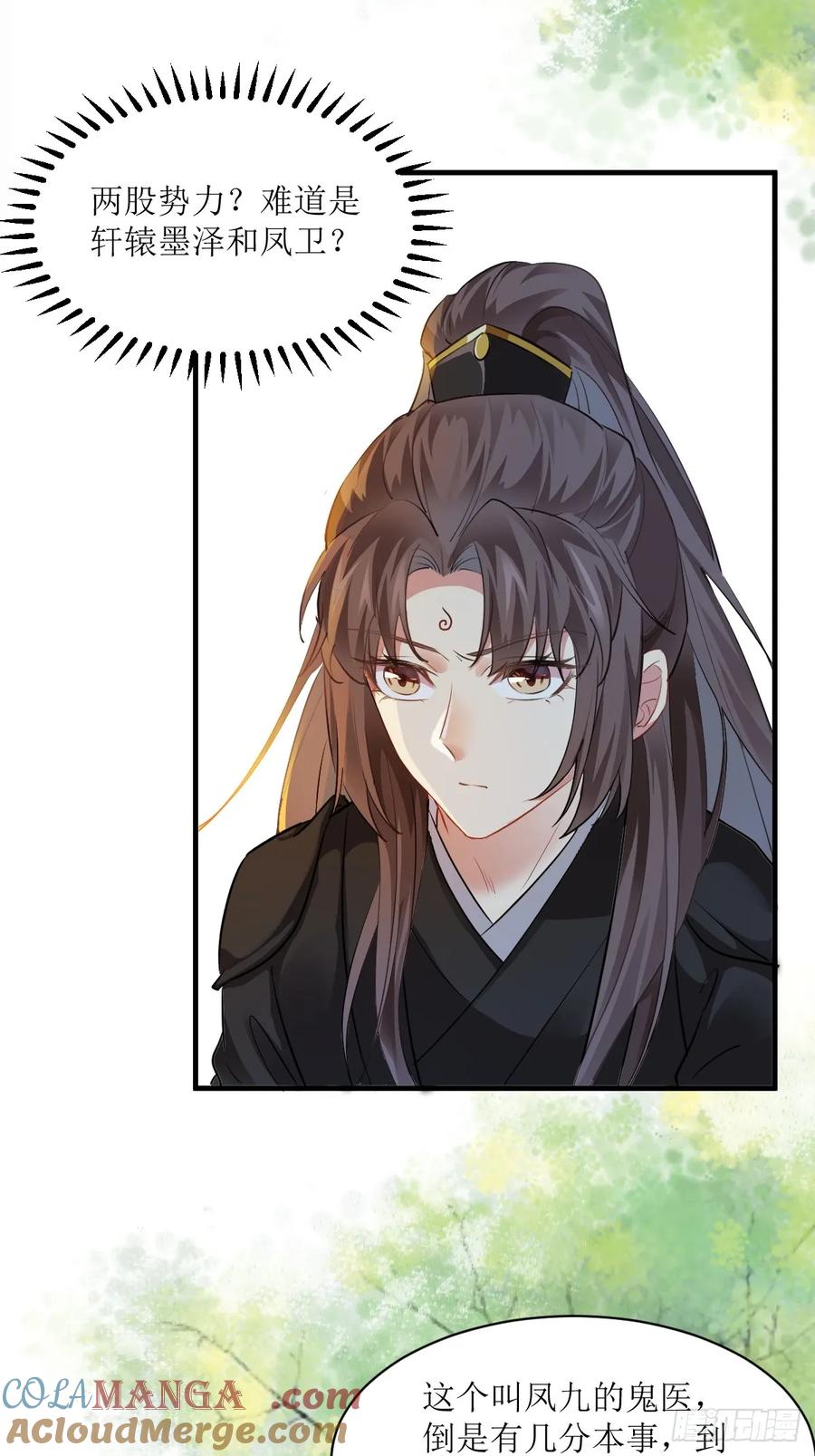 鬼医凤九 第556话 561睡着了？ 第11页