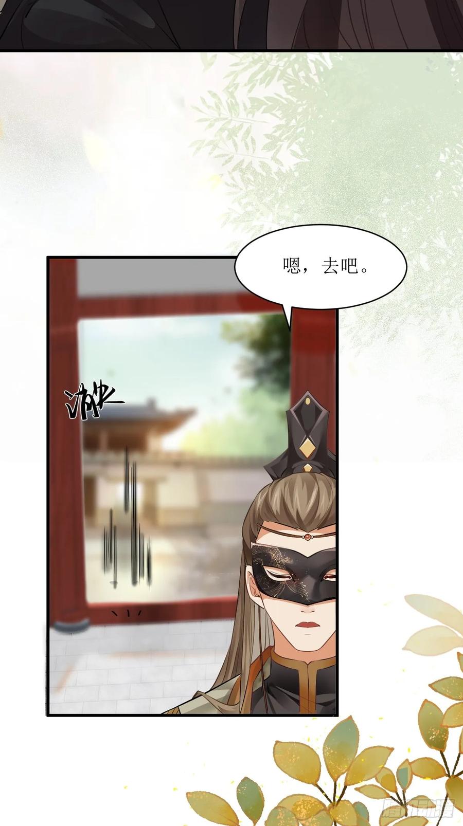 鬼医凤九 第556话 561睡着了？ 第8页