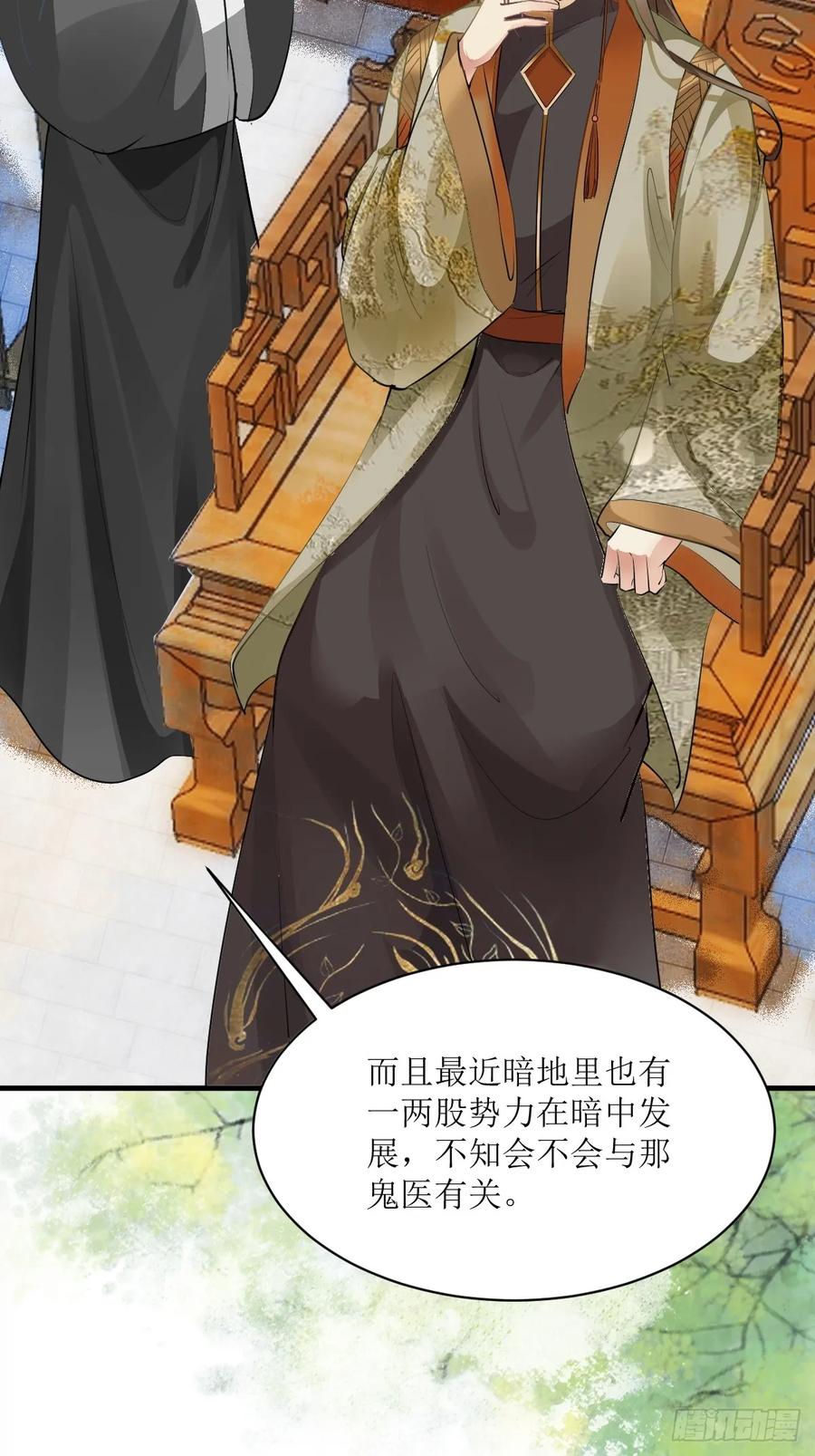 鬼医凤九 第556话 561睡着了？ 第10页