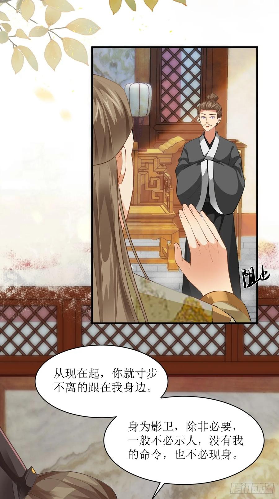 鬼医凤九 第556话 561睡着了？ 第6页