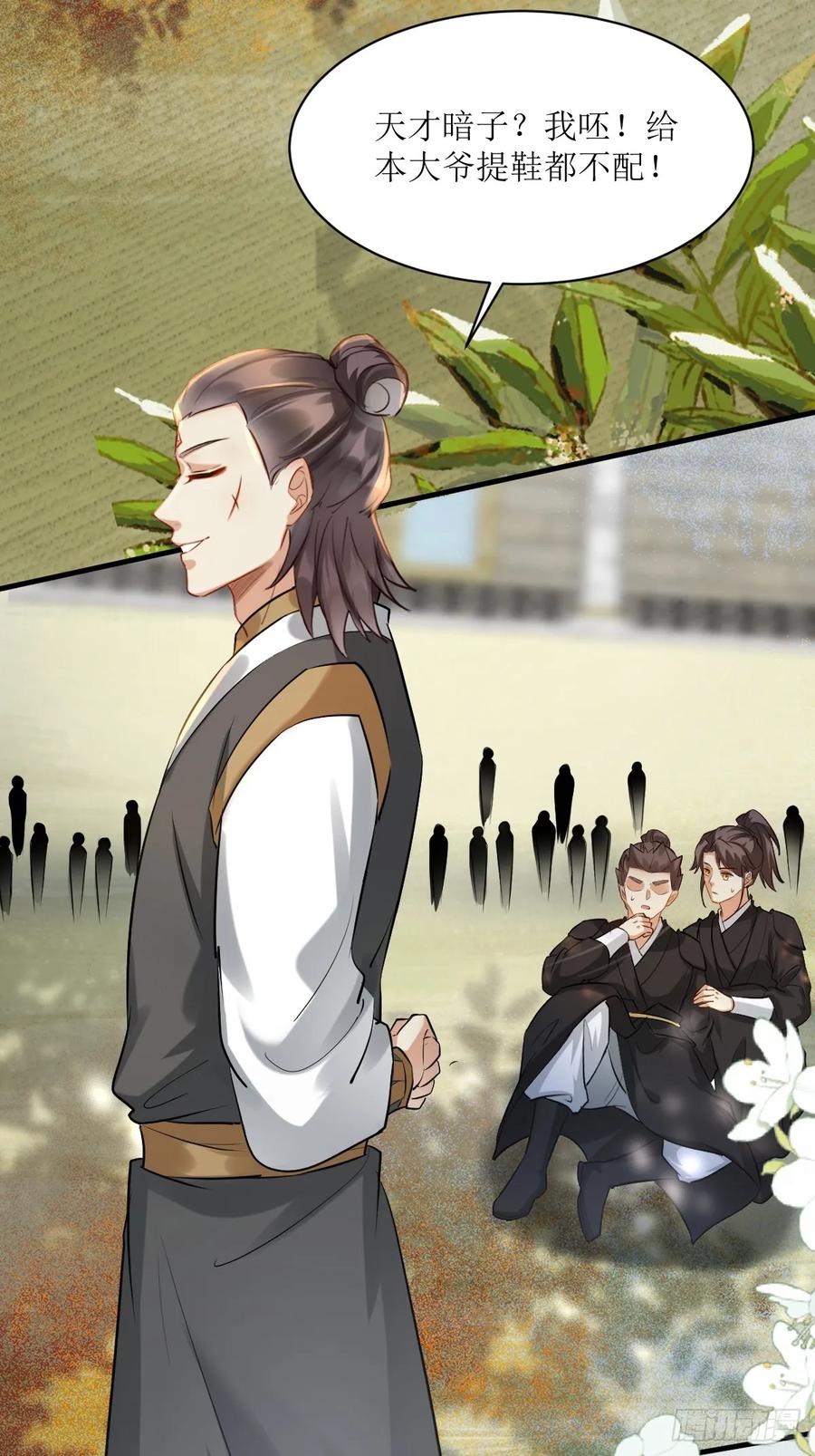 鬼医凤九 第557话 562暗中运作 第20页