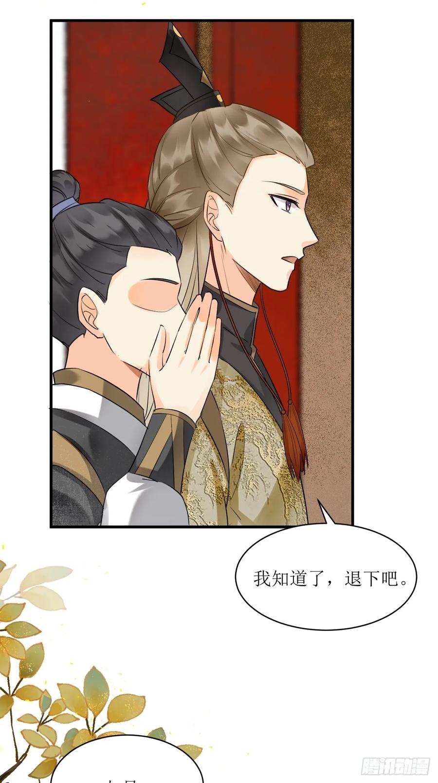 鬼医凤九 第557话 562暗中运作 第29页