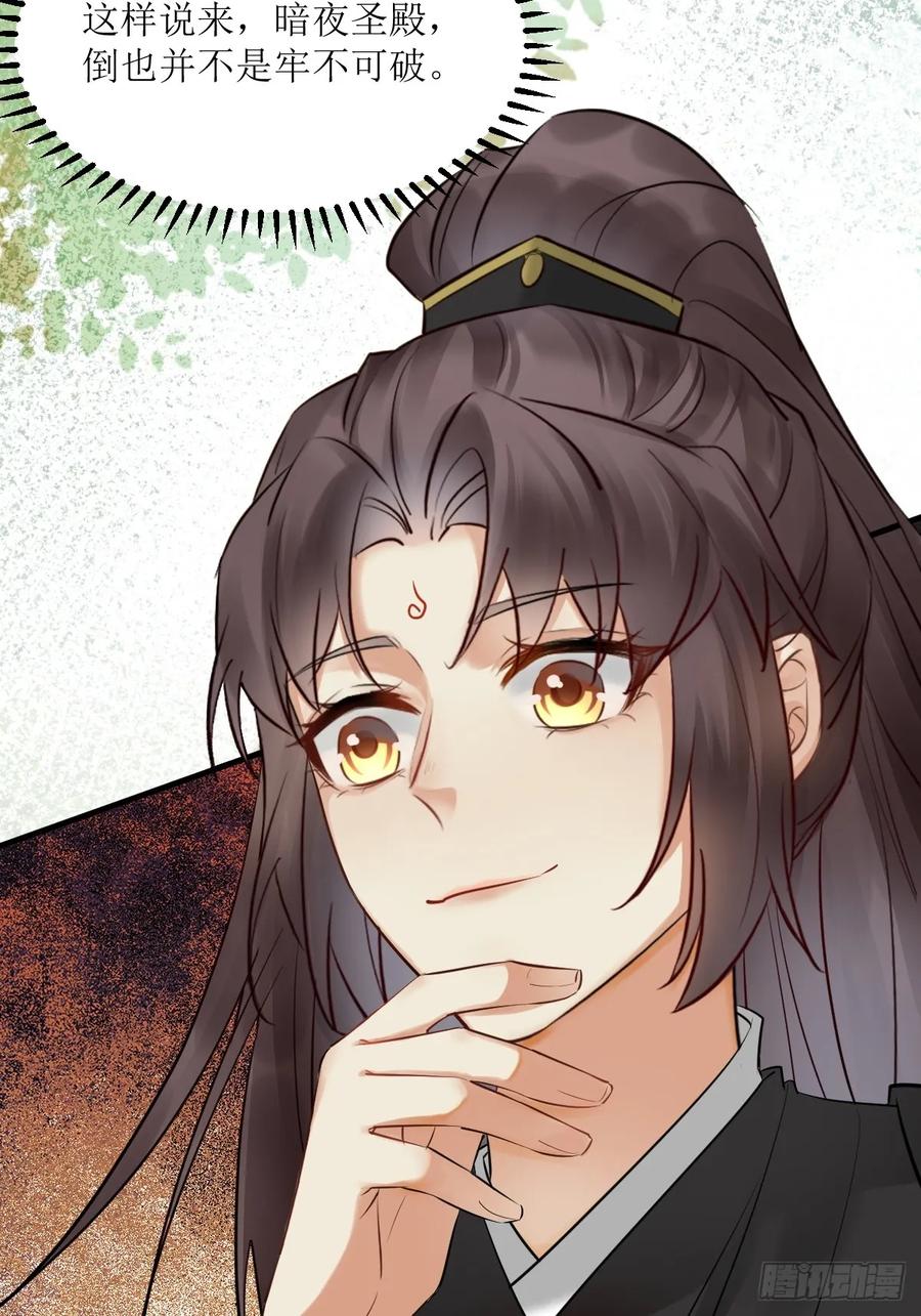 鬼医凤九 第557话 562暗中运作 第39页