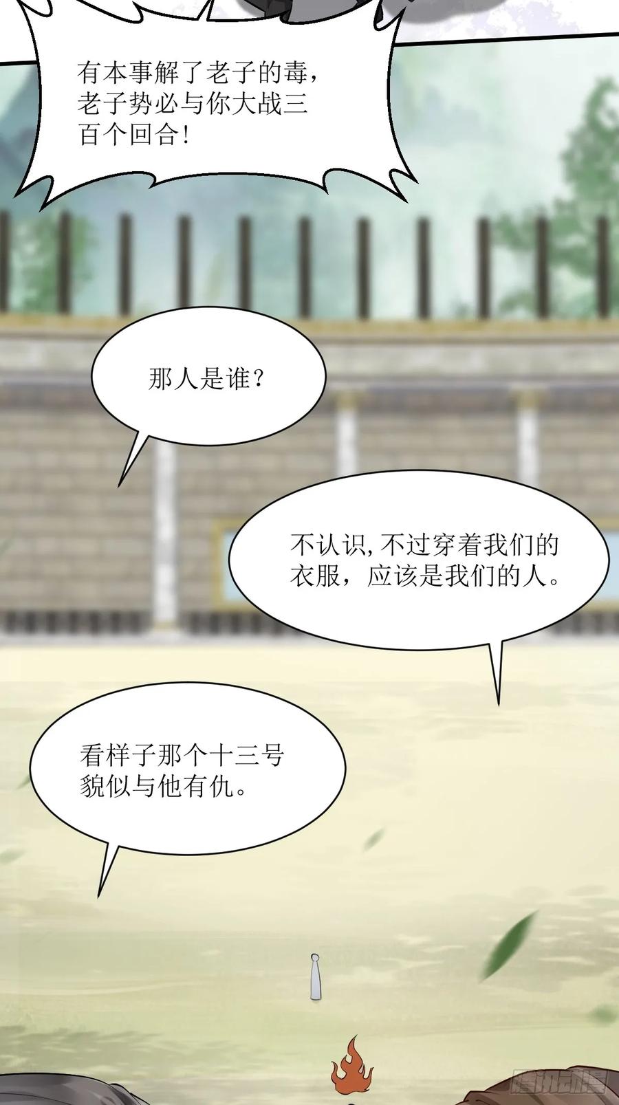 鬼医凤九 第557话 562暗中运作 第23页