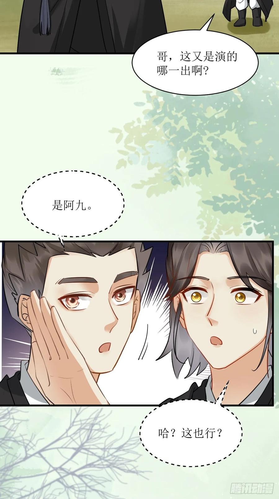 鬼医凤九 第557话 562暗中运作 第26页