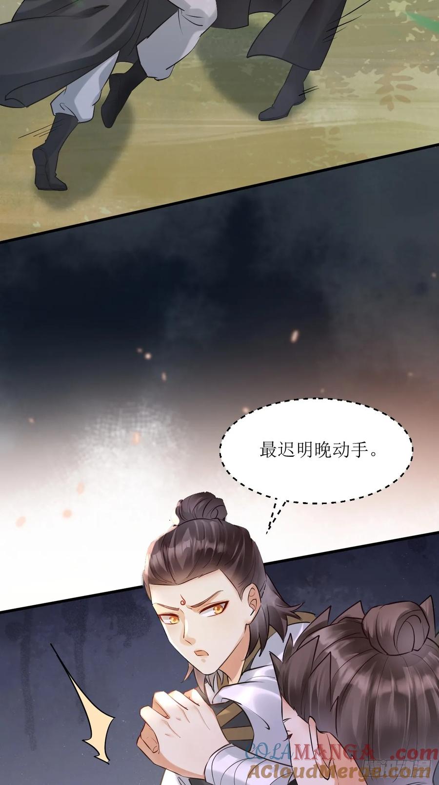鬼医凤九 第557话 562暗中运作 第16页