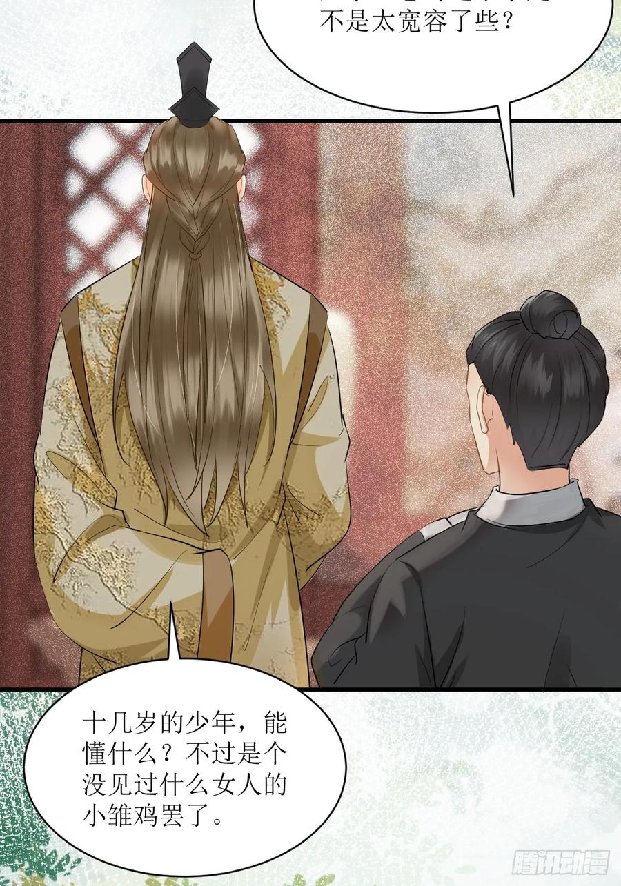 鬼医凤九 第557话 562暗中运作 第35页