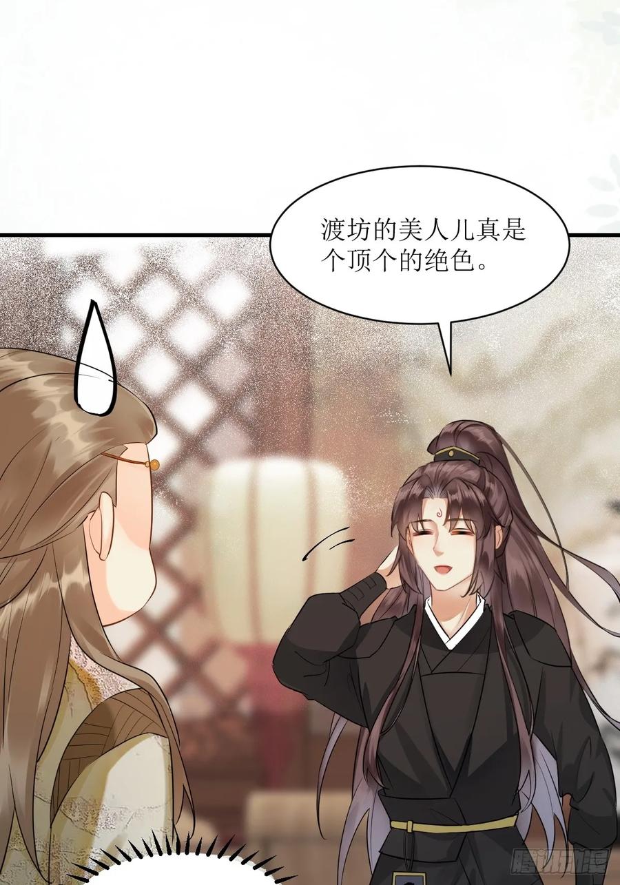 鬼医凤九 第557话 562暗中运作 第32页