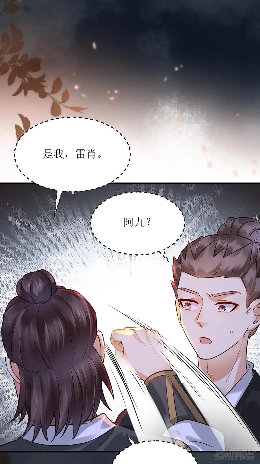 鬼医凤九 第557话 562暗中运作 第14页