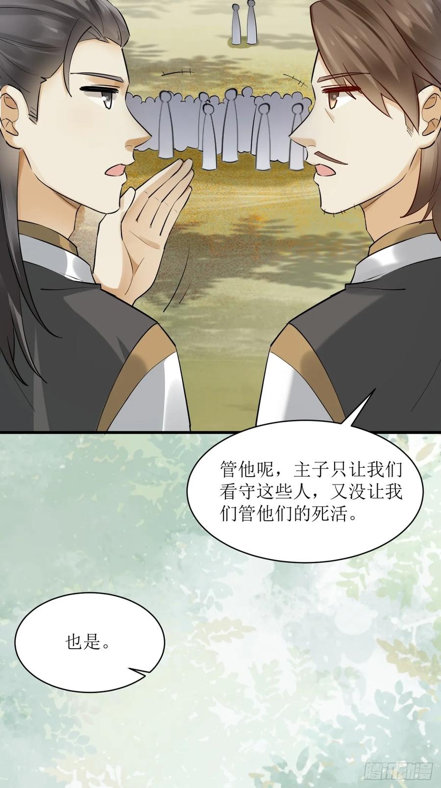 鬼医凤九 第557话 562暗中运作 第24页