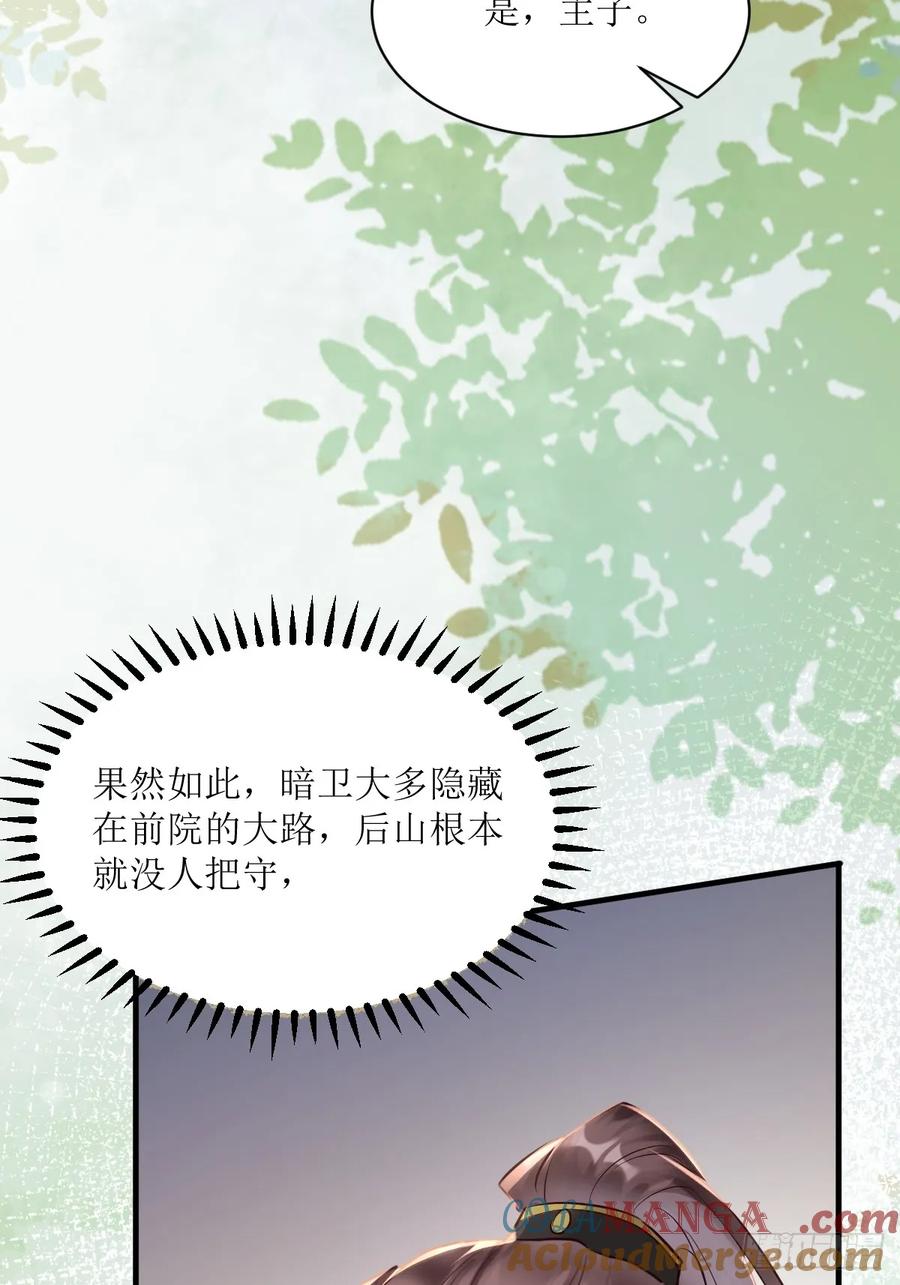 鬼医凤九 第557话 562暗中运作 第37页