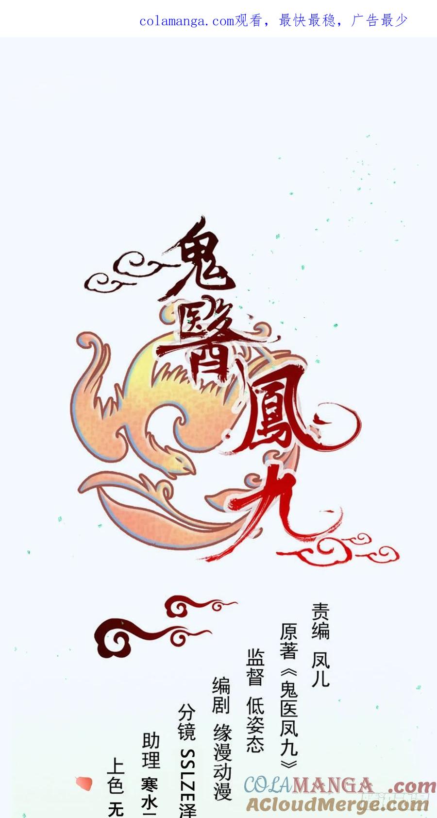 鬼医凤九 第557话 562暗中运作 第1页