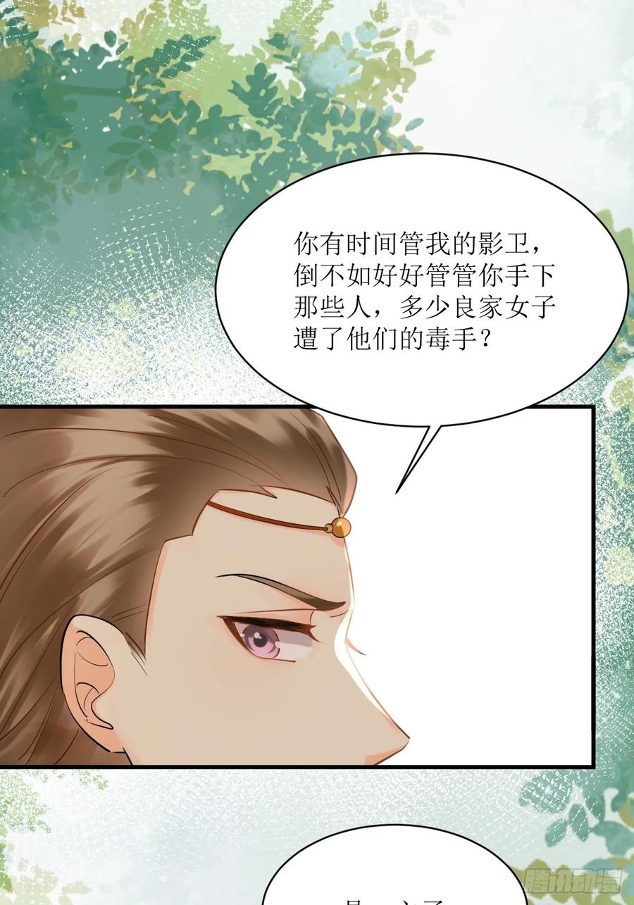 鬼医凤九 第557话 562暗中运作 第36页