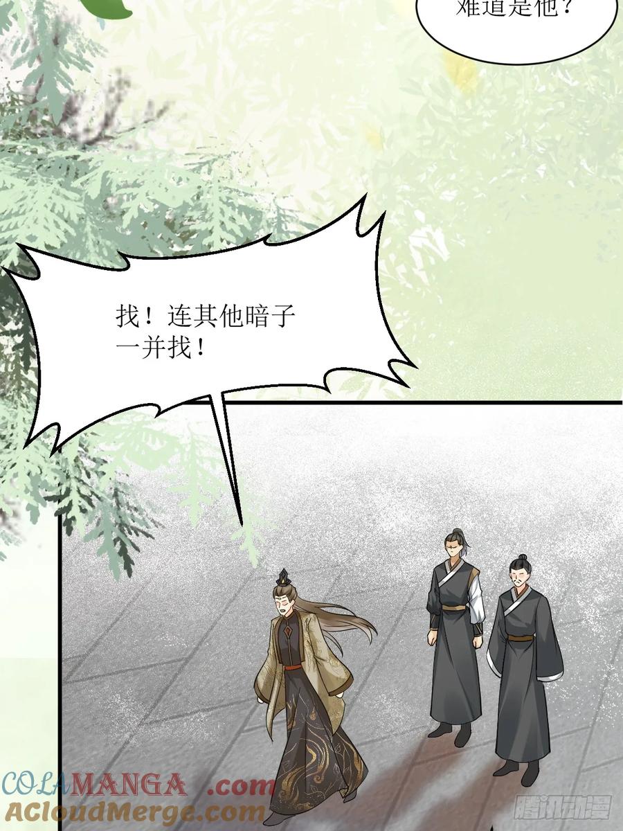 鬼医凤九 第558话 563怒火冲冠 第34页