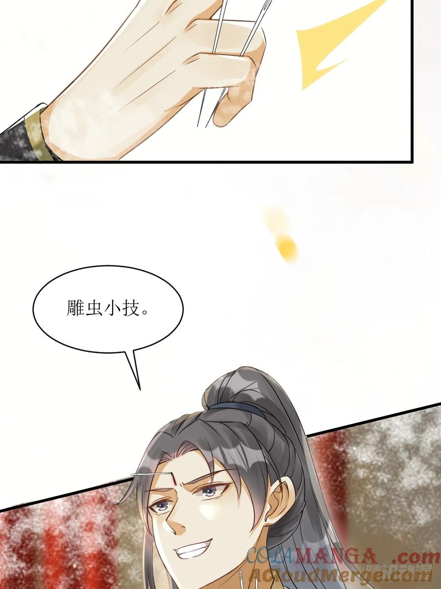 鬼医凤九 第558话 563怒火冲冠 第19页