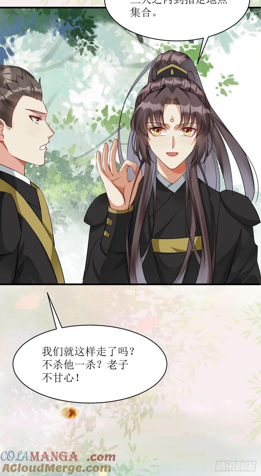 鬼医凤九 第558话 563怒火冲冠 第43页