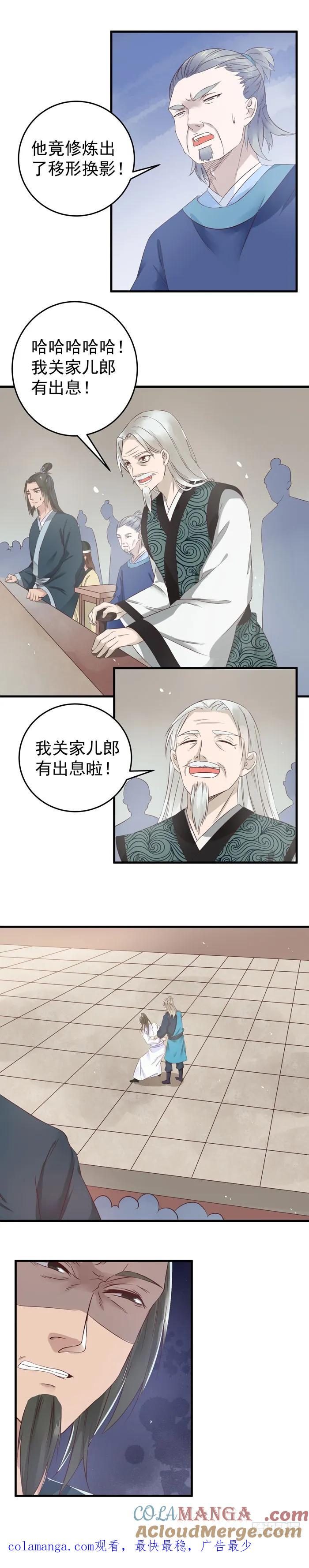 鬼医凤九 第55话 关家比武 第11页
