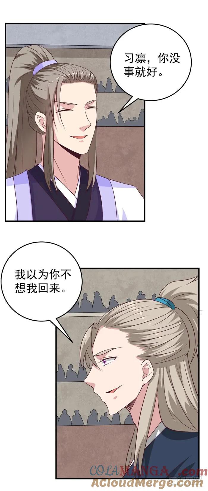 鬼医凤九 第55话 关家比武 第2页