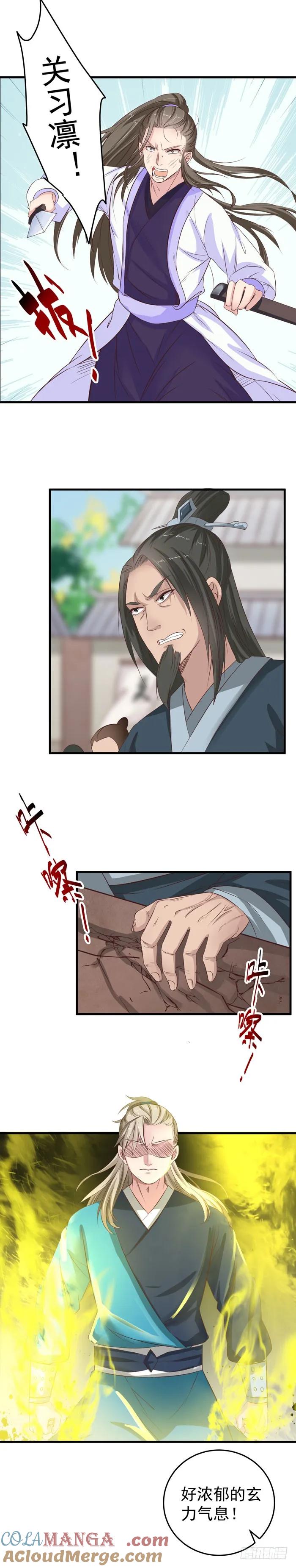 鬼医凤九 第55话 关家比武 第8页