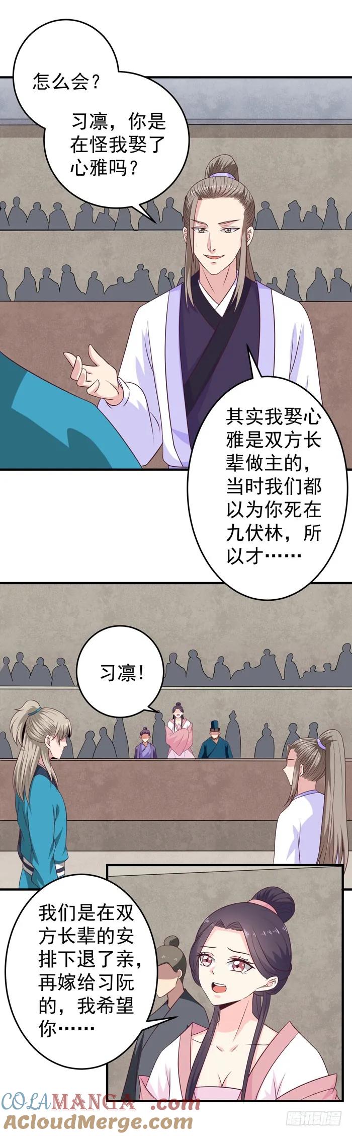 鬼医凤九 第55话 关家比武 第3页