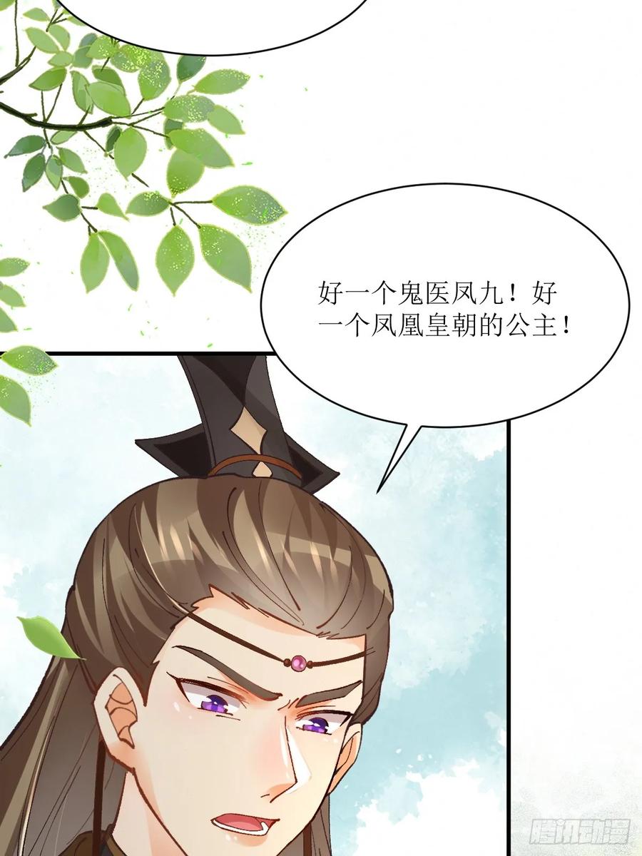 鬼医凤九 第559话 564 新仇旧恨 第9页