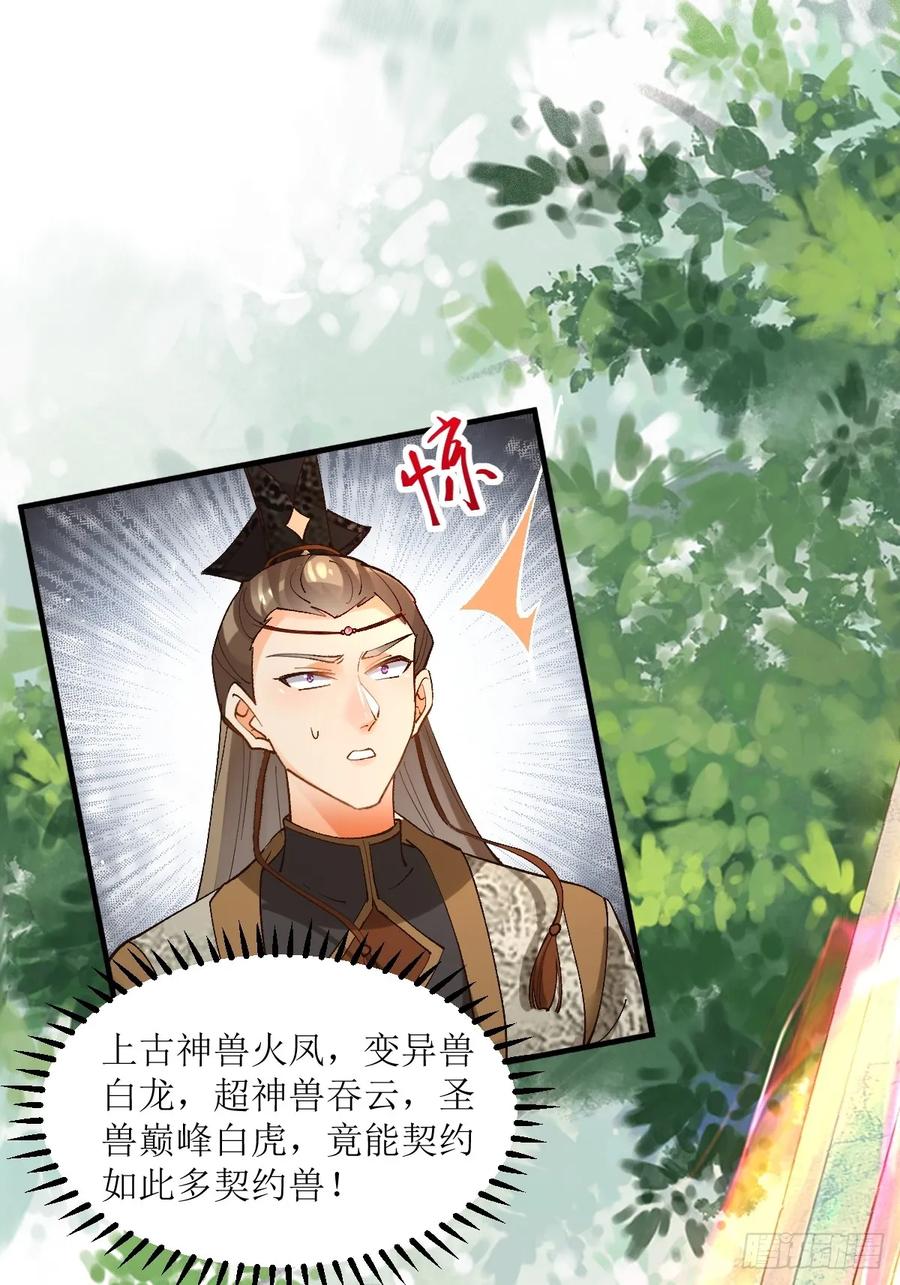 鬼医凤九 第559话 564 新仇旧恨 第21页