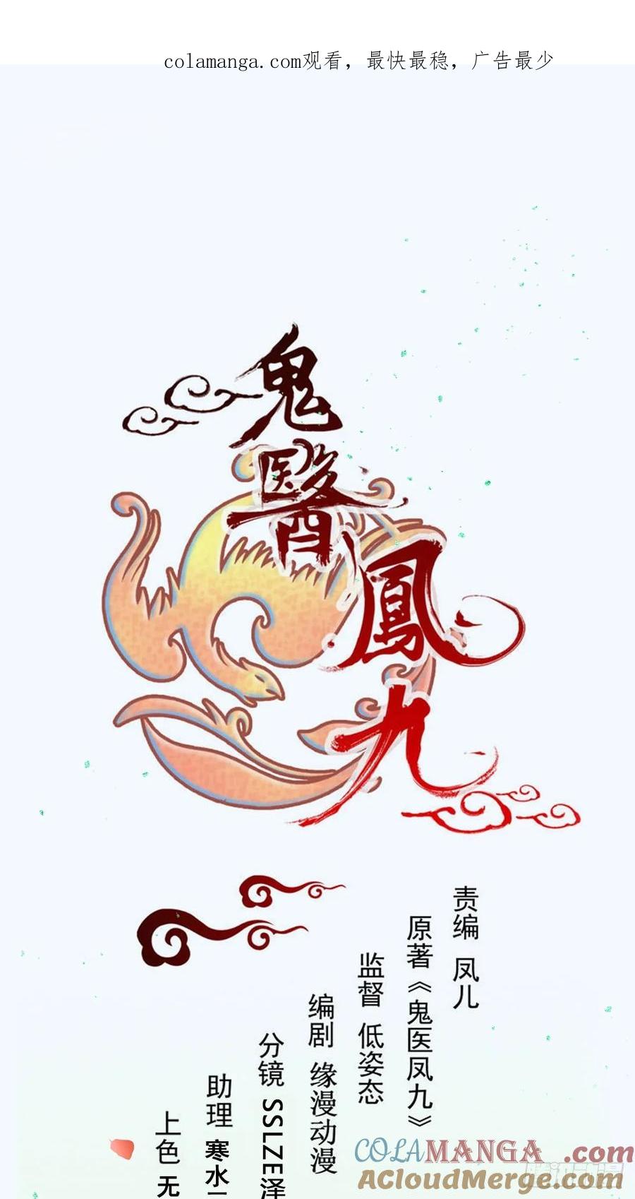 鬼医凤九 第559话 564 新仇旧恨 第1页