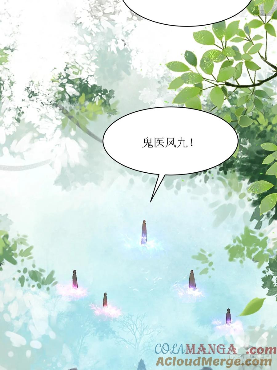 鬼医凤九 第559话 564 新仇旧恨 第7页
