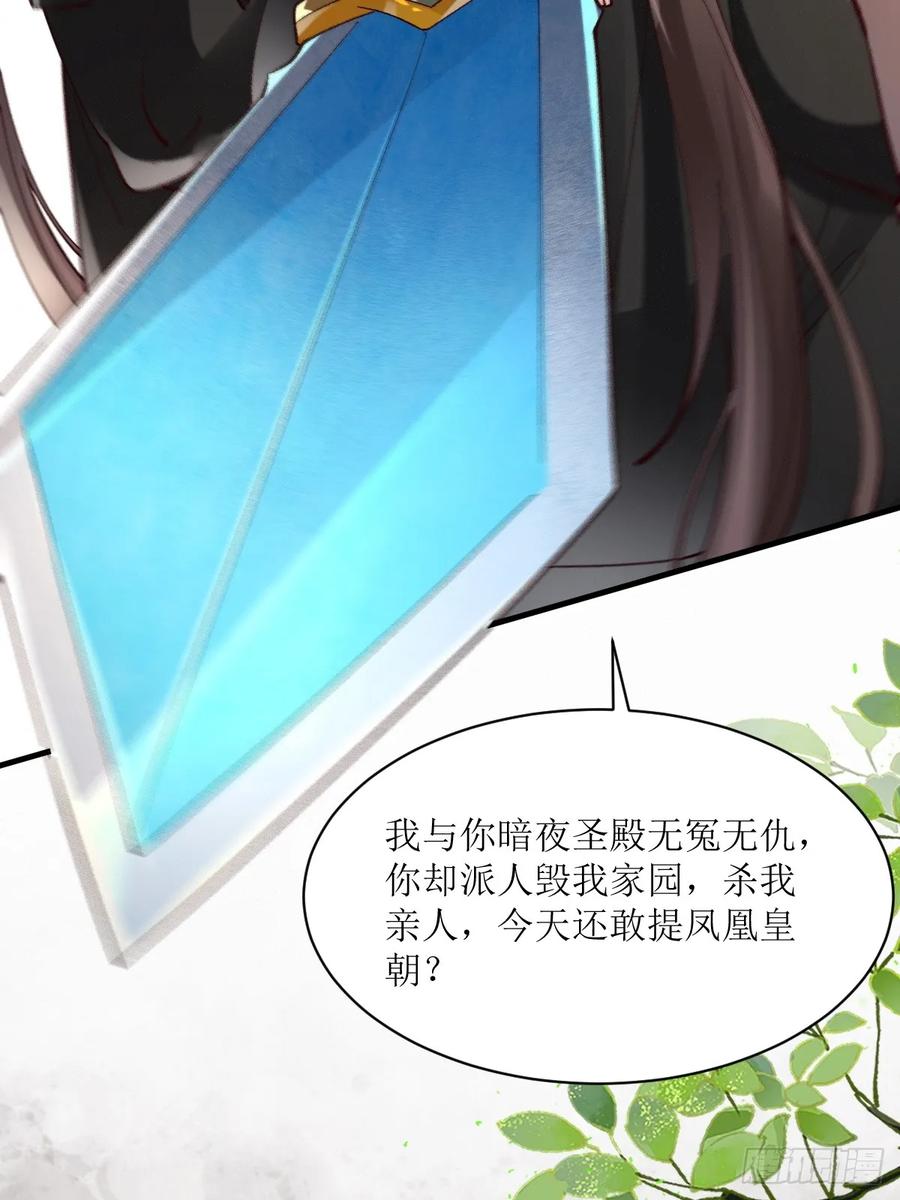 鬼医凤九 第559话 564 新仇旧恨 第12页