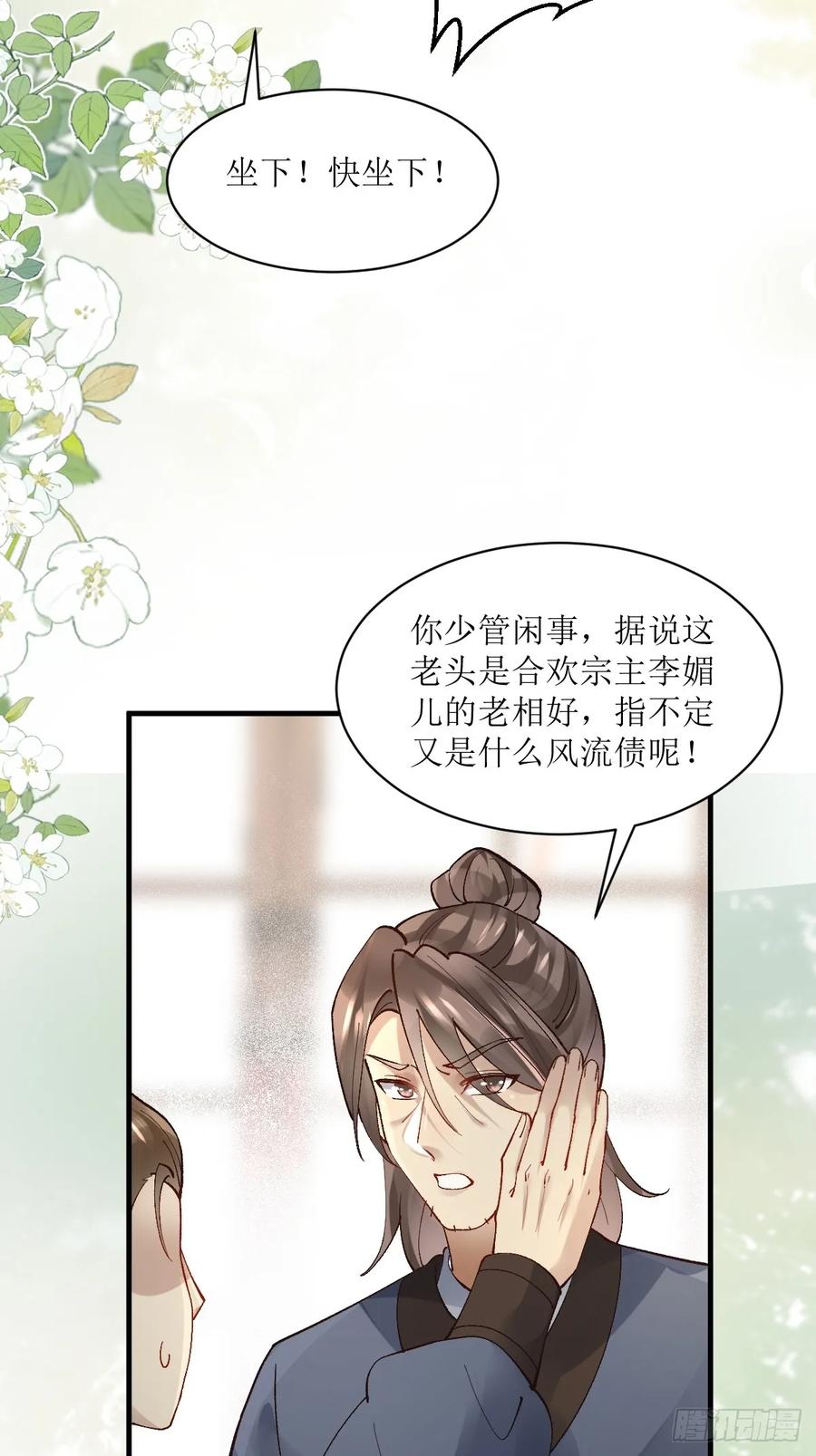 鬼医凤九 第560话 565无人能解？ 第30页
