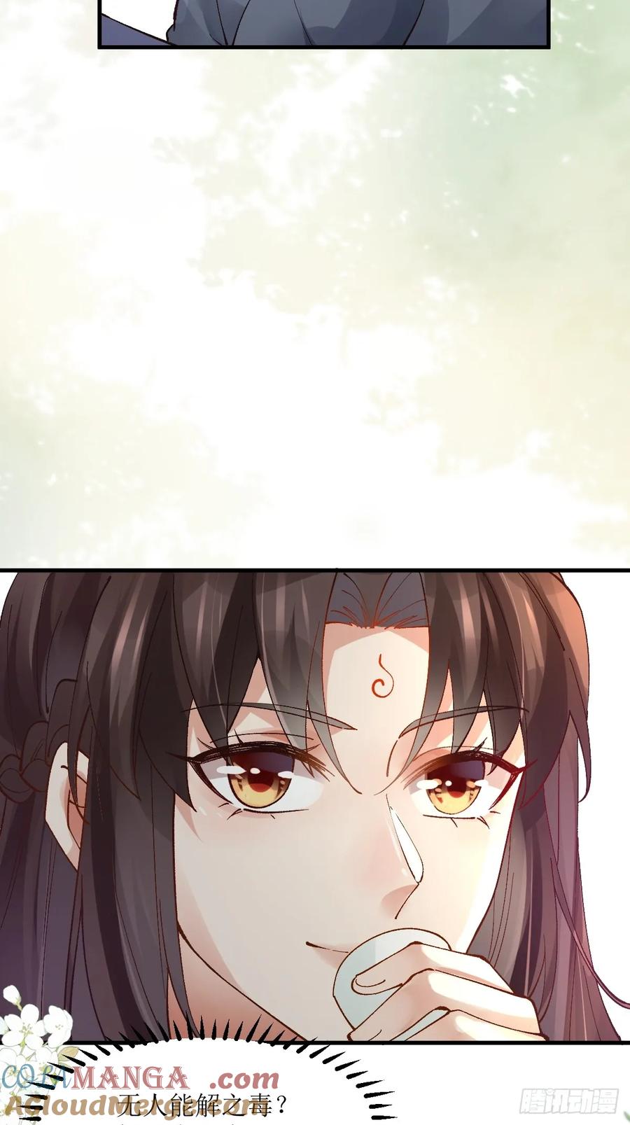 鬼医凤九 第560话 565无人能解？ 第31页