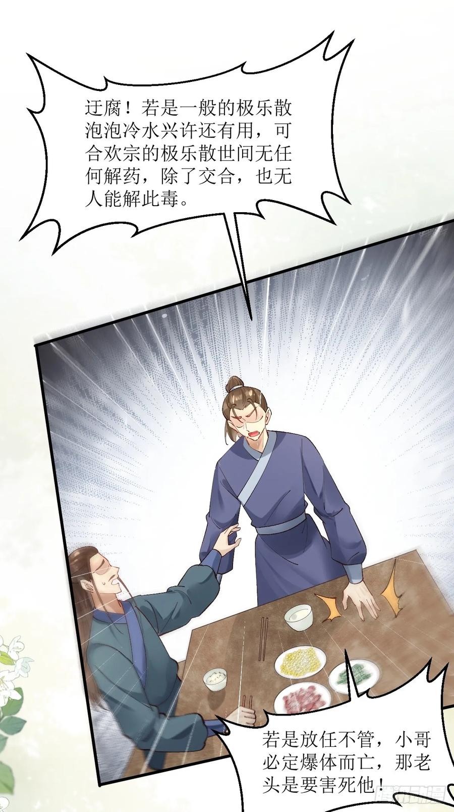 鬼医凤九 第560话 565无人能解？ 第29页