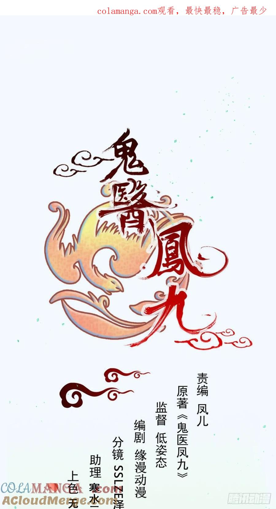 鬼医凤九 第560话 565无人能解？ 第1页