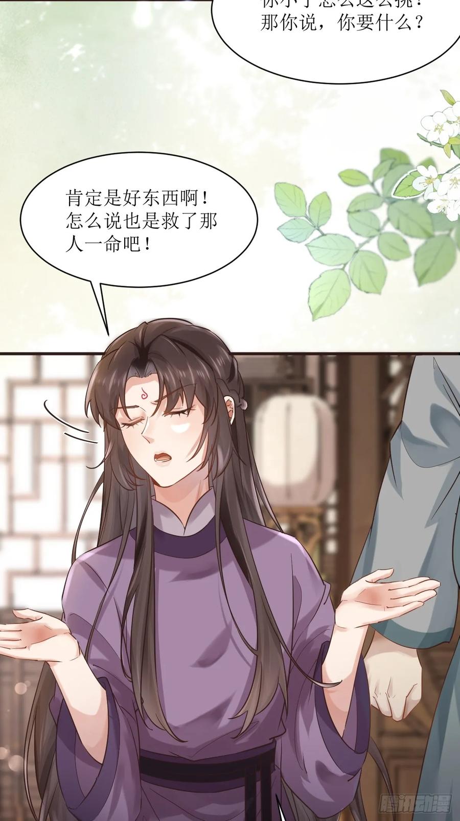 鬼医凤九 第561话 566极光传送轴 第28页