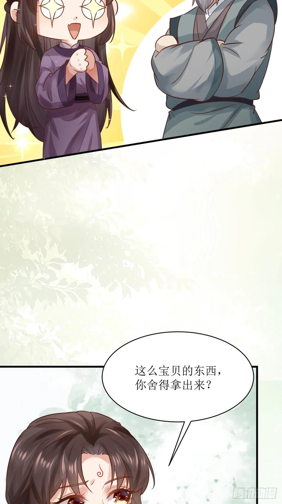鬼医凤九 第561话 566极光传送轴 第36页