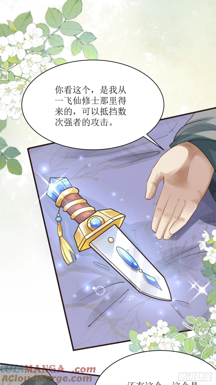 鬼医凤九 第561话 566极光传送轴 第25页