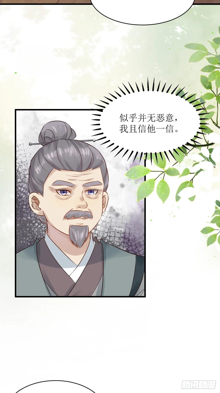 鬼医凤九 第561话 566极光传送轴 第6页