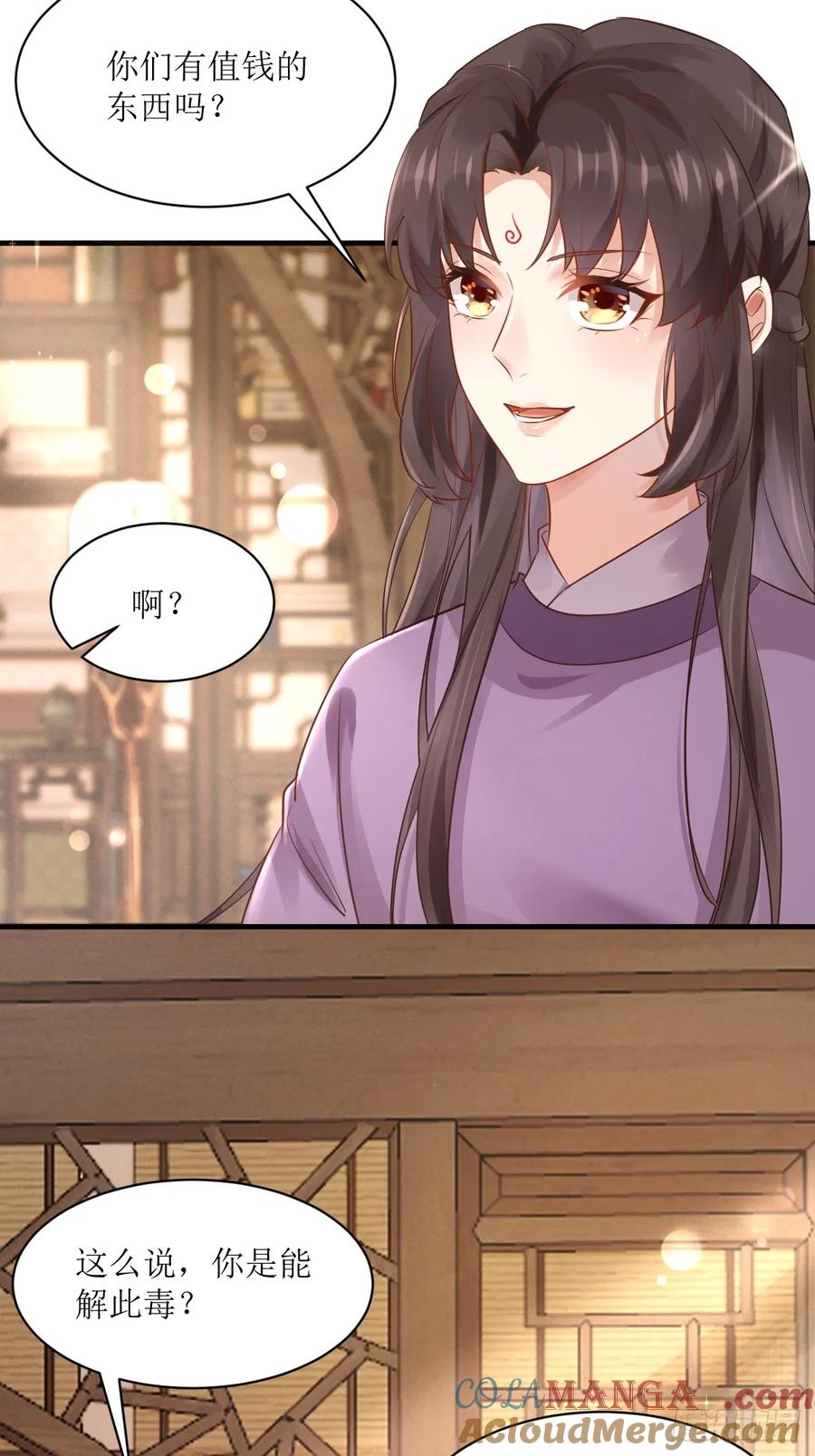 鬼医凤九 第561话 566极光传送轴 第7页