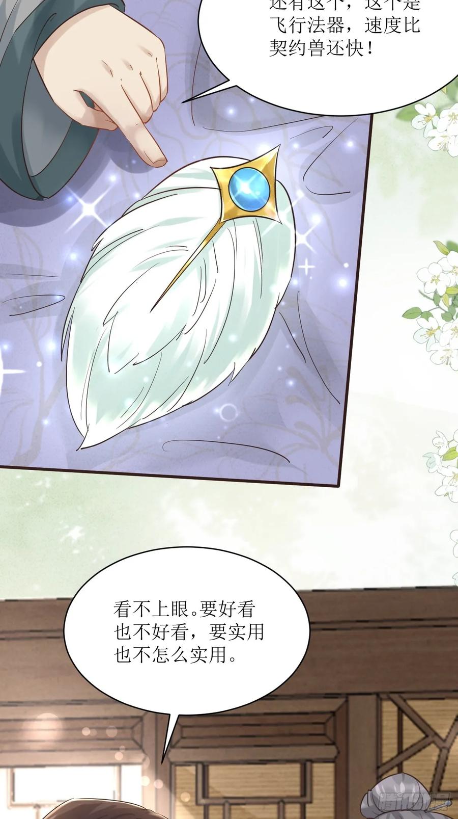 鬼医凤九 第561话 566极光传送轴 第26页