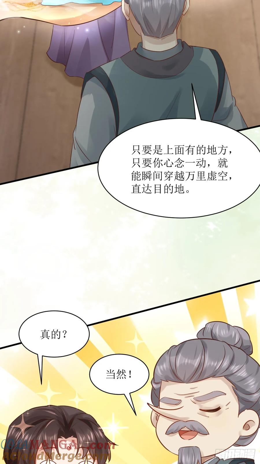 鬼医凤九 第561话 566极光传送轴 第35页