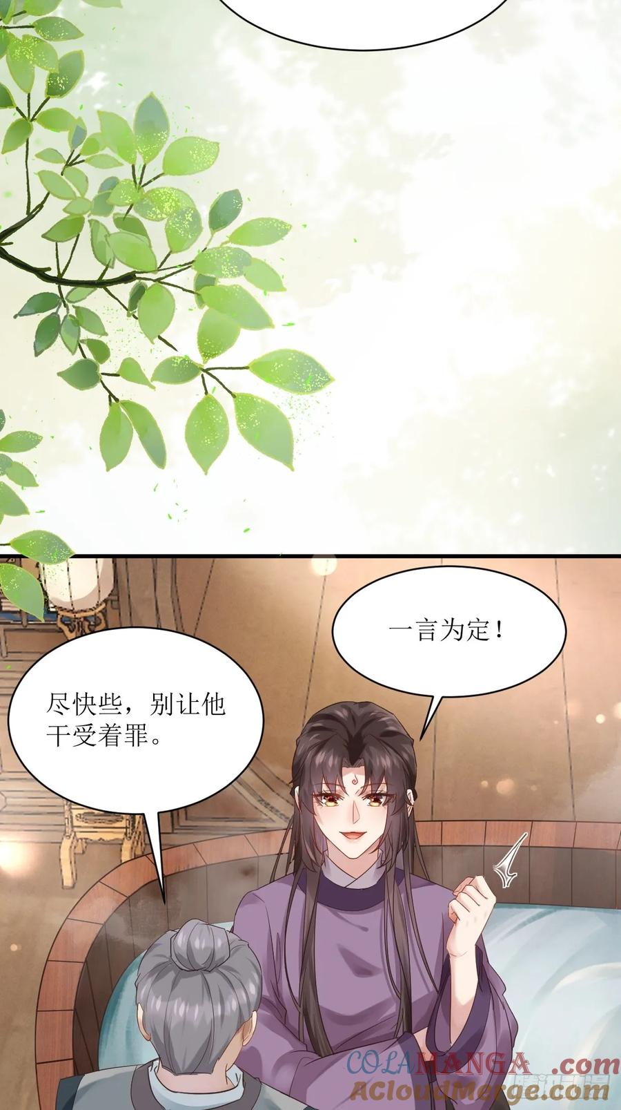 鬼医凤九 第561话 566极光传送轴 第9页