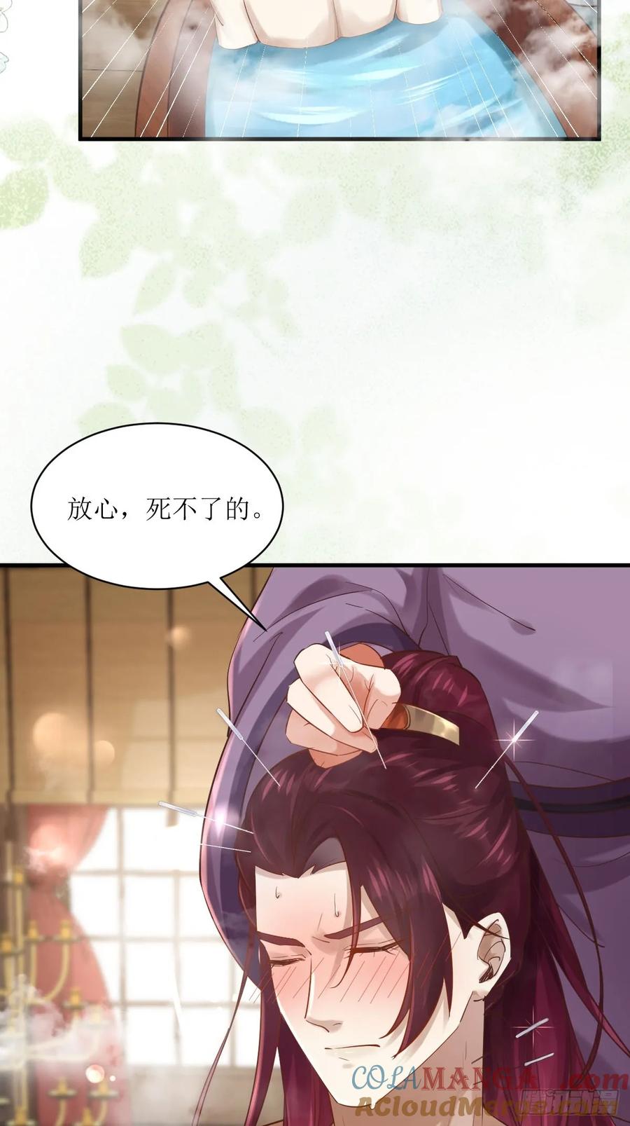鬼医凤九 第561话 566极光传送轴 第17页