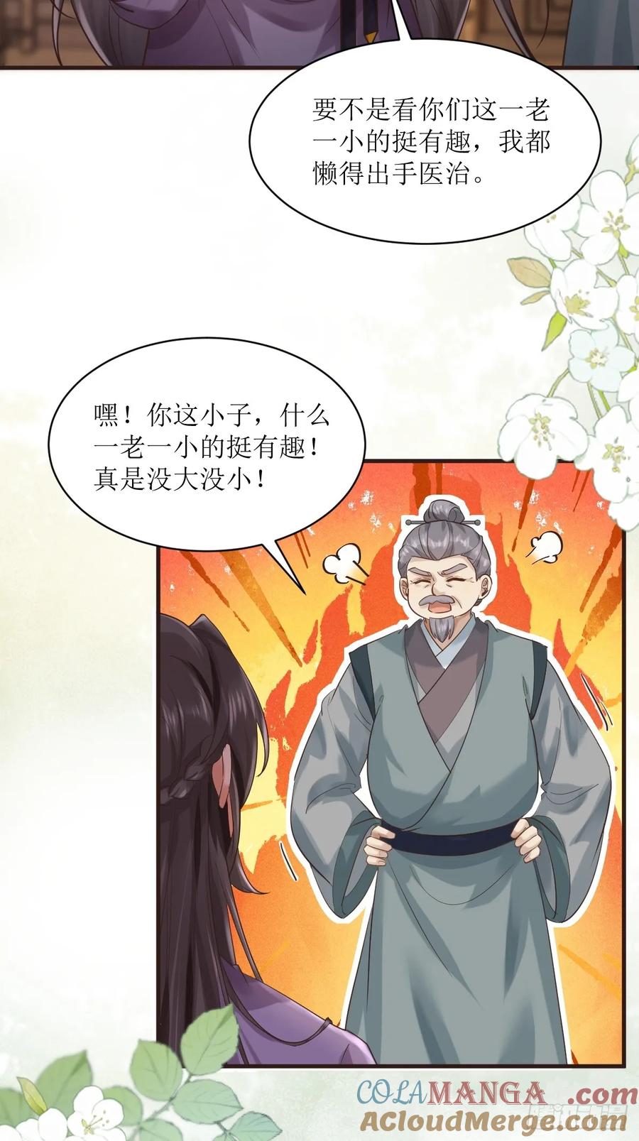 鬼医凤九 第561话 566极光传送轴 第29页