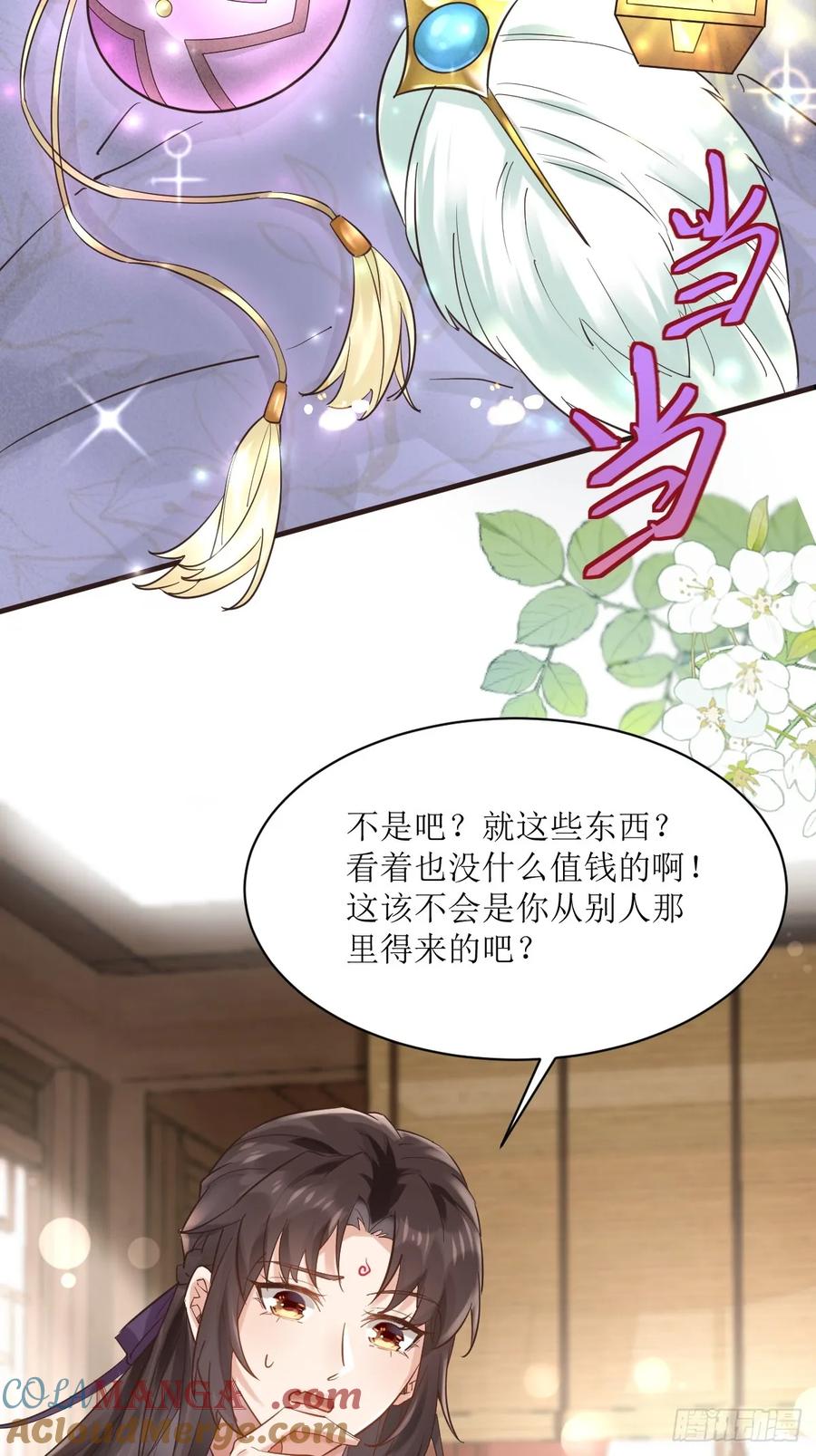 鬼医凤九 第561话 566极光传送轴 第23页