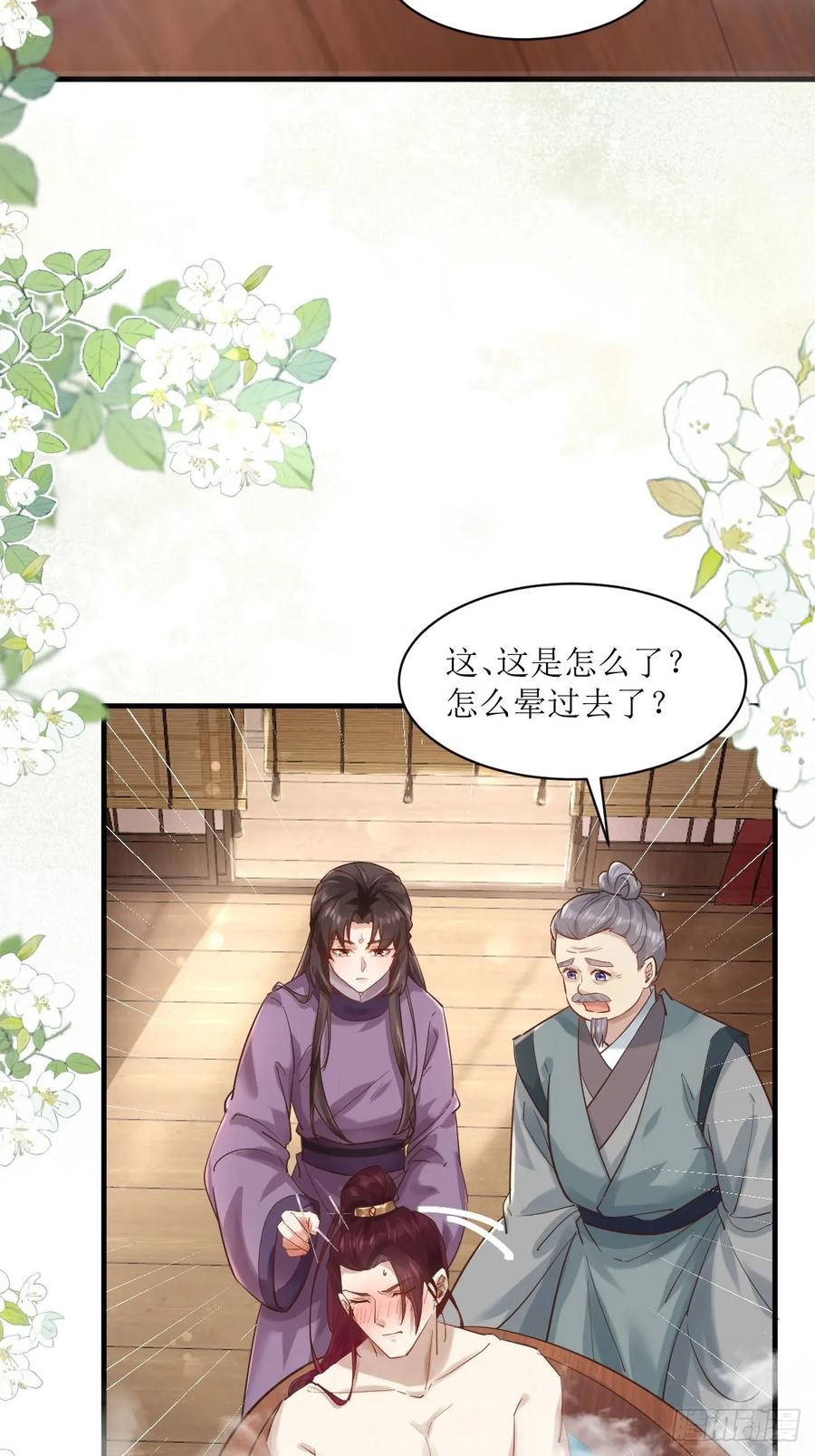 鬼医凤九 第561话 566极光传送轴 第16页