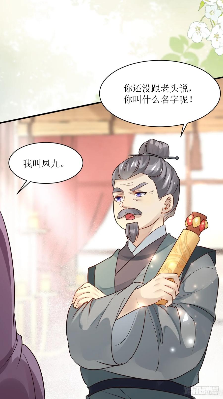 鬼医凤九 第562话 567被骗了 第5页