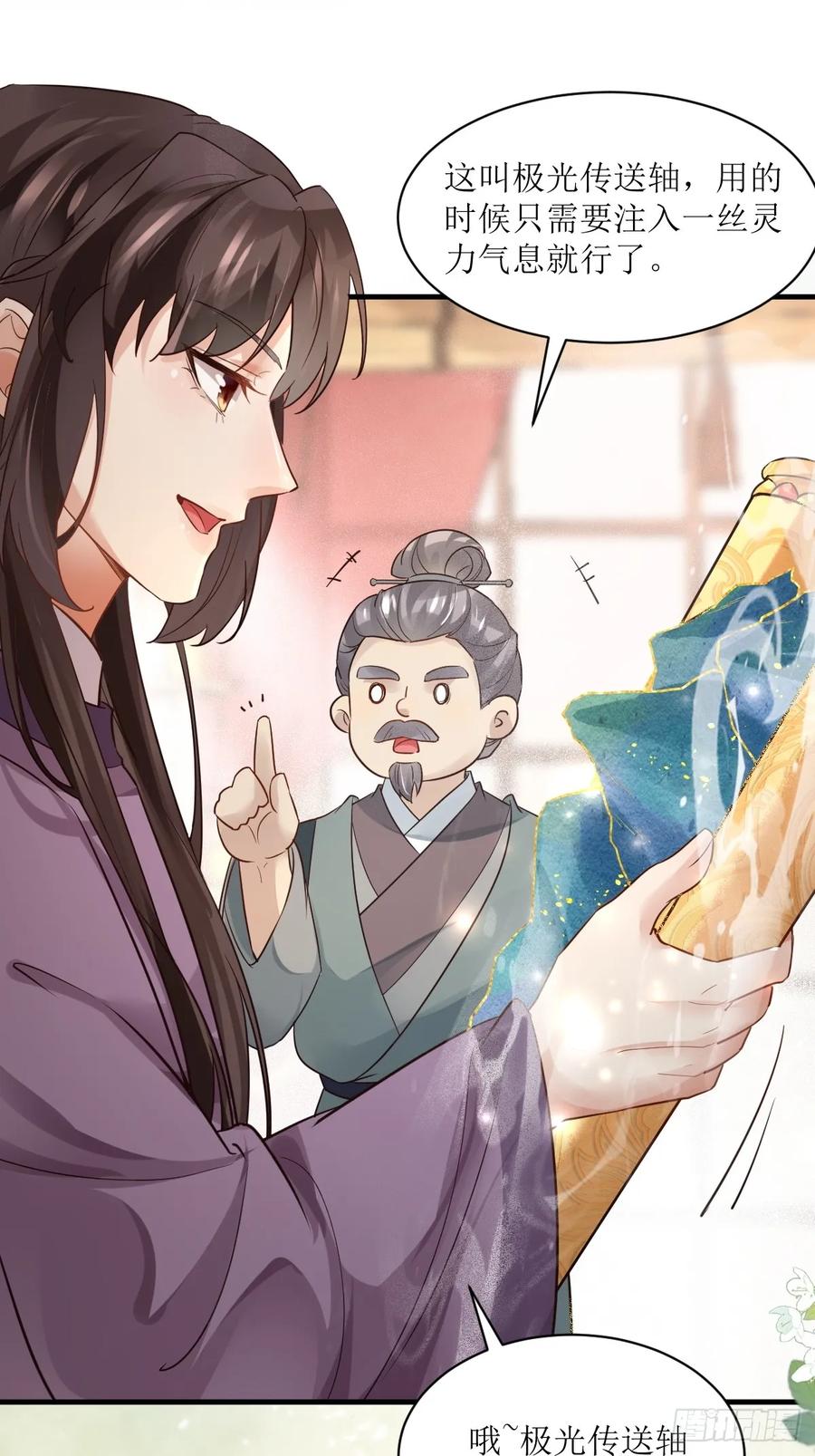 鬼医凤九 第562话 567被骗了 第8页