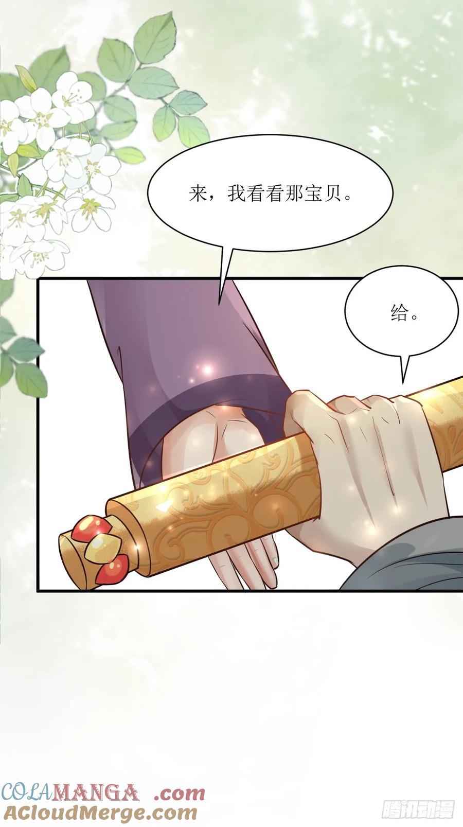 鬼医凤九 第562话 567被骗了 第7页