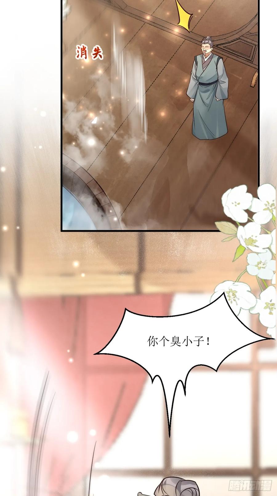 鬼医凤九 第562话 567被骗了 第11页