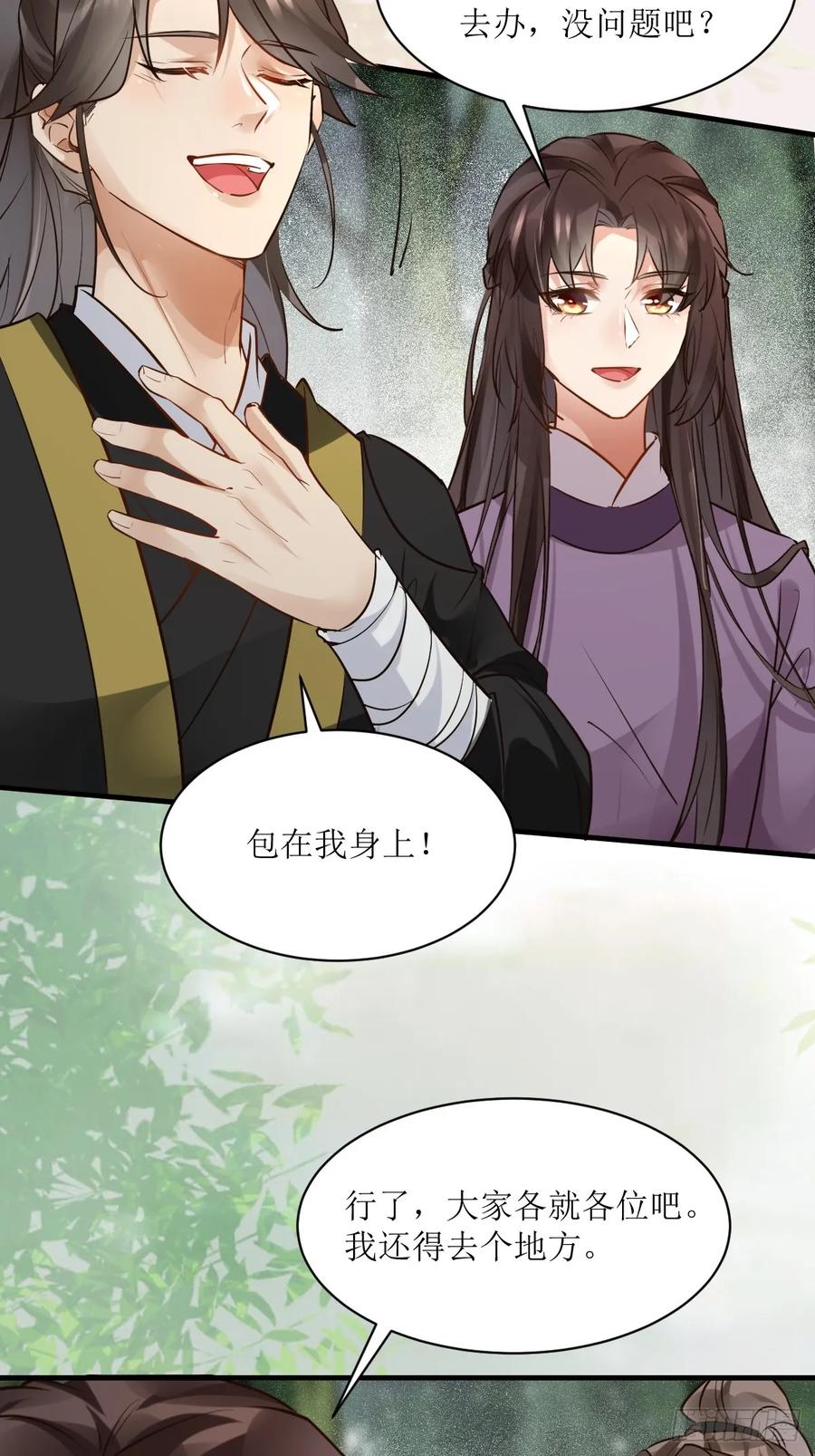 鬼医凤九 第562话 567被骗了 第41页
